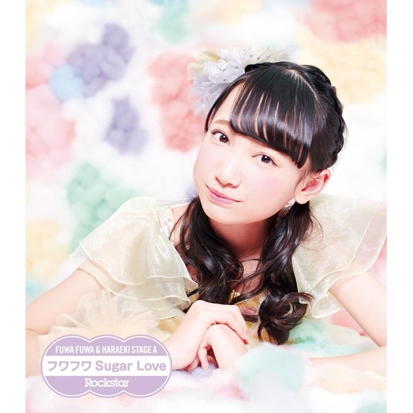 Cd 原駅ステージa Amp ふわふわ Rockstar フワフワsugar Love ふわふわ鈴木瞳美ソロジャケットver エイベックス ミュージック クリエイティヴ キャラアニ Com