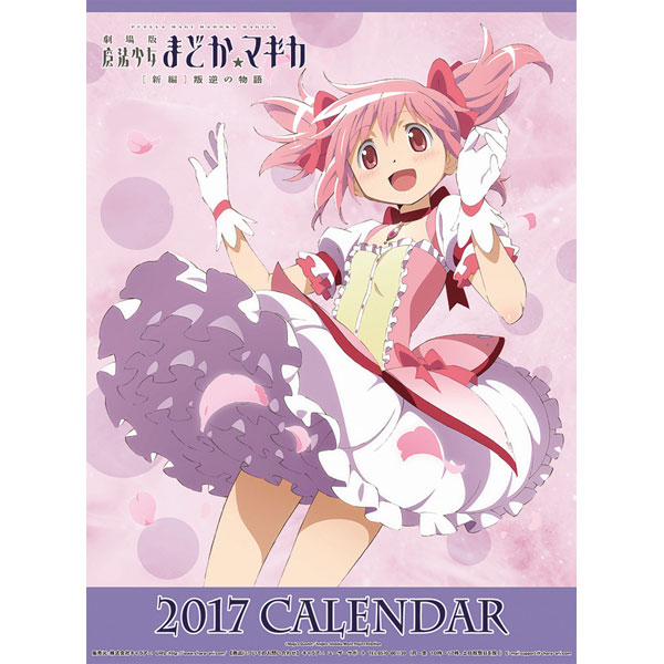 書籍 魔法少女まどか マギカ 2017年カレンダー Cl 129 ハゴロモ キャラアニ Com