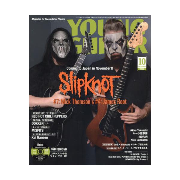 書籍: ヤングギター2016年10月号 [月刊誌]: シンコーミュージック｜キャラアニ.com