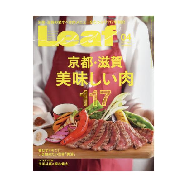 書籍: LEAF（リーフ）2017年4月号 [月刊誌]: 山口新聞舗｜キャラアニ.com