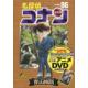 名探偵コナン　86　DVD付き限定版