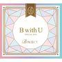 【LOVE＆ART SHOP特典付き】B-PROJECT 2ndアルバム 「B with U」＜SPECIAL BOX＞