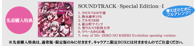 y撅wTzSOUNDTRACK-Special Edition-Ty^ȁz1. NXx̌ߌ
2. ~m10
3. AJ
4. zR}Cc
5. EXȑw
6. x[̕
7. way of life -ZERO NO KISEKI Evolution opening version-