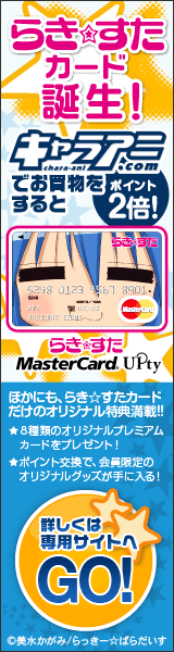 �炫�������t�@���Ɋ��������T�������ς��́u�炫������ MasterCard UPty�v���o��I