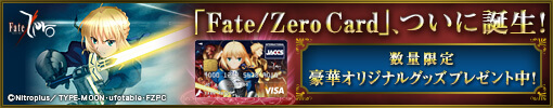 �y�L���z�W���b�N�X�J�[�h�uFate/Zero Card�v�a���I