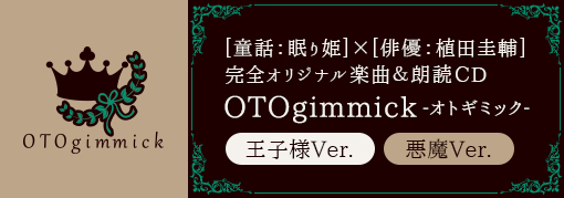 OTOgimmick/P