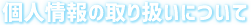 l̎舵ɂ