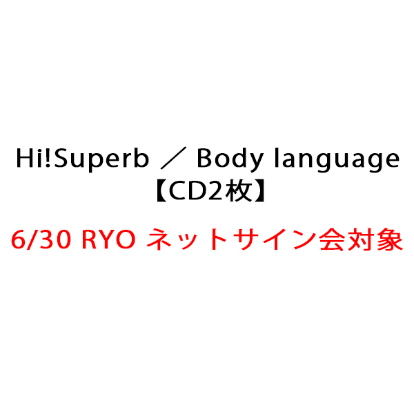 Hi!Superb ^ Body language yCD2z 6/30 RYO lbgTCΏ