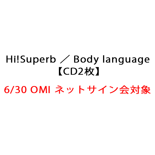 Hi!Superb ^ Body language yCD2z 6/30 OMI lbgTCΏ