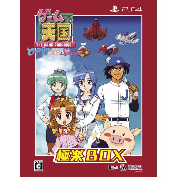 ゲーム天国 CruisinMix Special 【極楽BOX】 【PS4ソフト】 ※キャラアニ特典付き