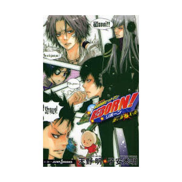 書籍 家庭教師 かてきょー ヒットマンreborn 隠し弾2 Jump J Books 集英社 キャラアニ Com