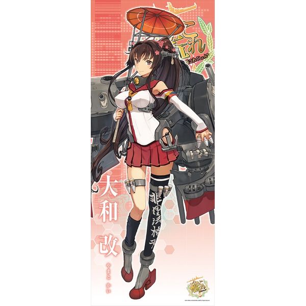 グッズ 艦隊これくしょん 艦これ ロングタペストリー 大和改 エンスカイ キャラアニ Com