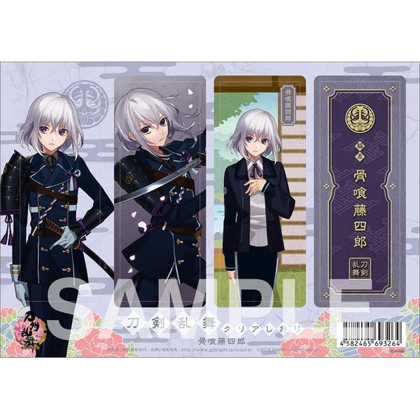 グッズ 刀剣乱舞 Online クリアしおり 骨喰藤四郎 Gift キャラアニ Com
