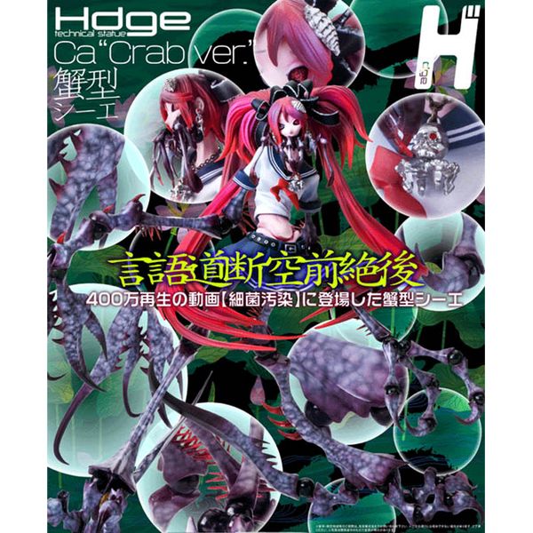 年のクリスマス 細菌汚染 蟹型シーエ Hdge Statue Technical Sf ファンタジー ホラー Www Marinemastertrailers Com