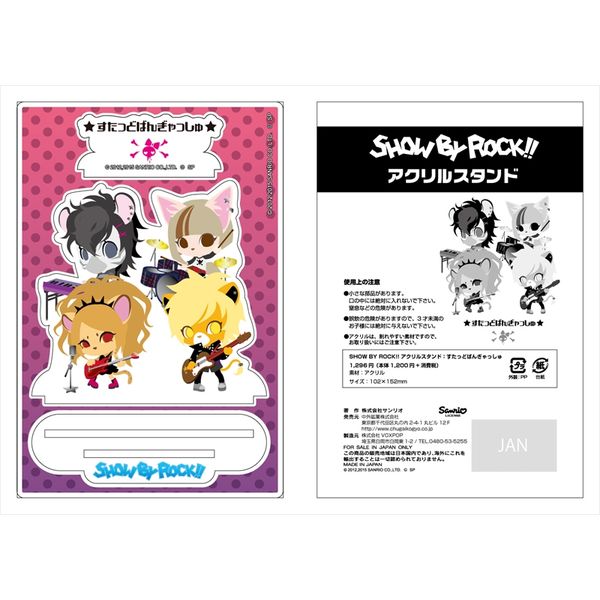 グッズ Show By Rock アクリルスタンド M すたっどばんぎゃっしゅ 15年8月出荷予定分 中外鉱業 キャラアニ Com