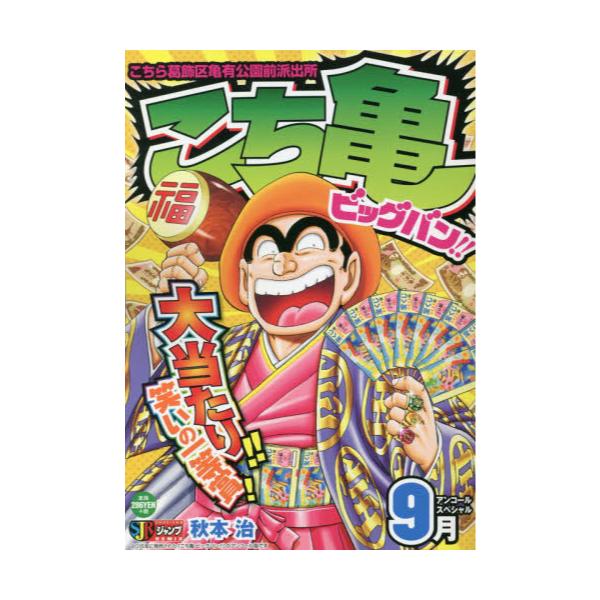商品をsale価格 9月 こちら葛飾区亀有公園前派出所 毎月こち亀大せれくしょん 8月 Dabbb76d ブランドがお得に買え Cfscr Com 商品をsale価格 9月 こちら葛飾区亀有公園前派出所 毎月こち亀大せれくしょん 8月 Dabbb76d ブランドがお得に買え Cfscr Com
