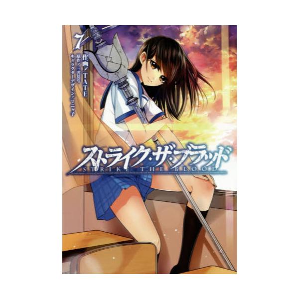 書籍 ストライク ザ ブラッド 7 電撃コミックス C351 7 kadokawa キャラアニ Com 書籍 ストライク ザ ブラッド 7 電撃コミックス C351 7 kadokawa キャラアニ Com