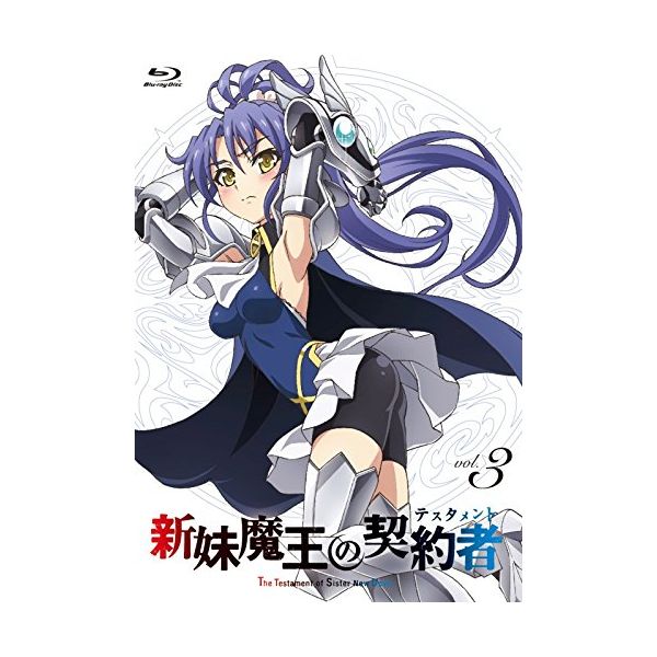 Dvd 新妹魔王の契約者 テスタメント Burst Blu Ray 第3巻 Kadokawa キャラアニ Com