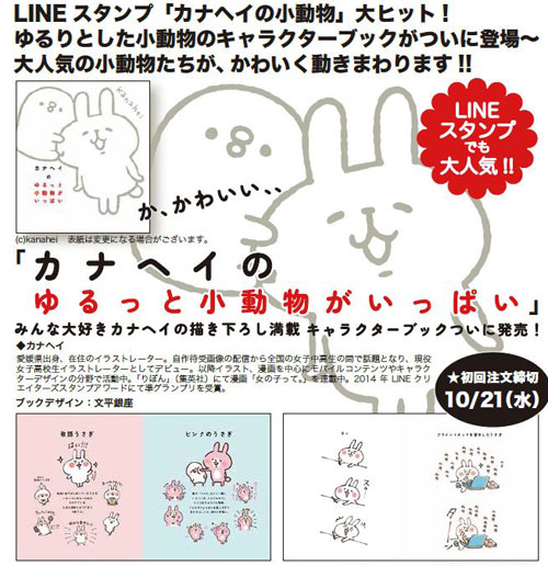 書籍 カナヘイのゆるっと小動物がいっぱい Parco出版書籍 Parco出版 キャラアニ Com 書籍 カナヘイのゆるっと小動物がいっぱい Parco出版書籍 Parco出版 キャラアニ Com