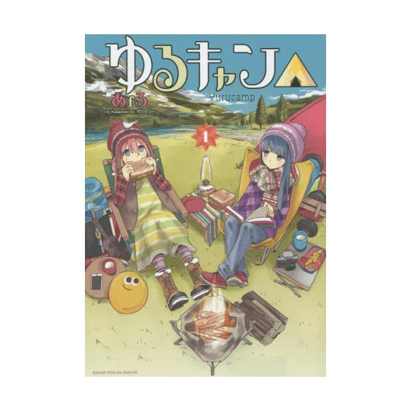 ゆるキャン△」特設｜キャラアニ.com