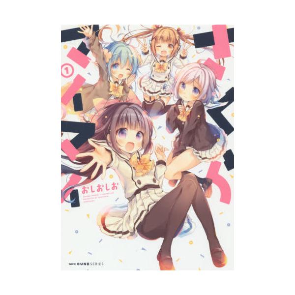 書籍 さくらマイマイ 1 Mfcキューンシリーズ ｋａｄｏｋａｗａ キャラアニ Com