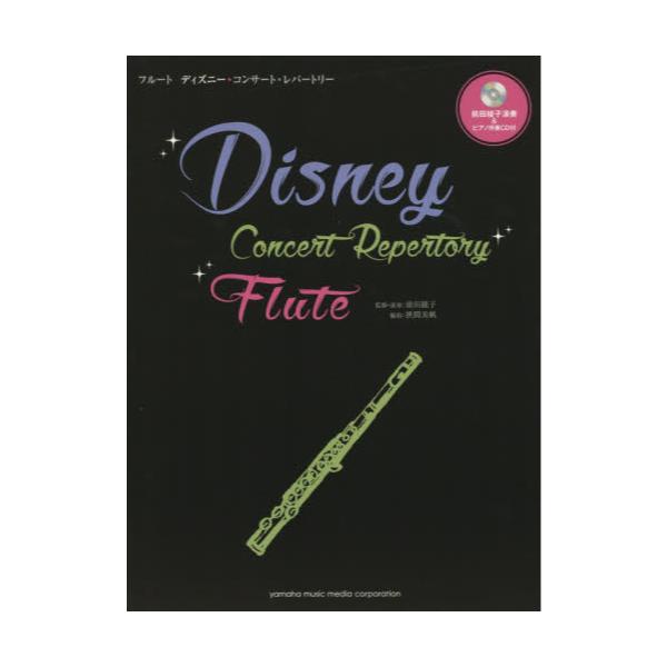 書籍 ディズニー コンサート レパートリー フルート ヤマハミュージックパブリッシング キャラアニ Com