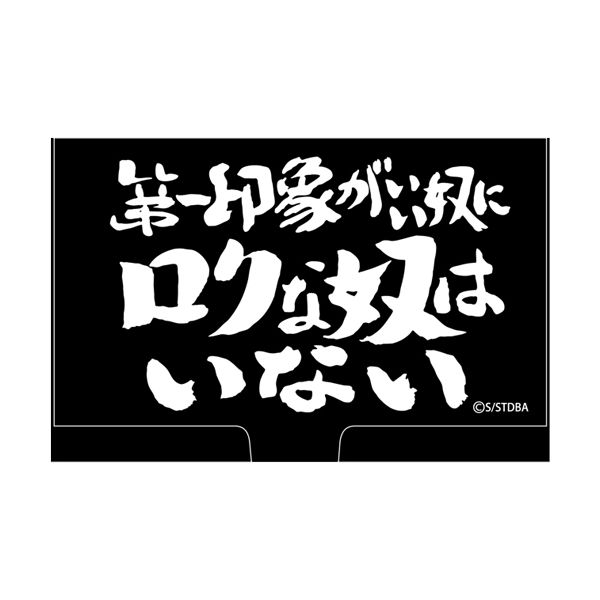 グッズ 銀魂 第一印象がいい奴にロクな奴はいない 名刺ケース 16年2月出荷予定分 コスパ キャラアニ Com