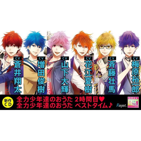 Cd 全力少年達のおうたcd 2時間目 1年生ユニット タイガ トア Cv 斉藤壮馬 Cv 梅原裕一郎 タイガver Rejet キャラアニ Com