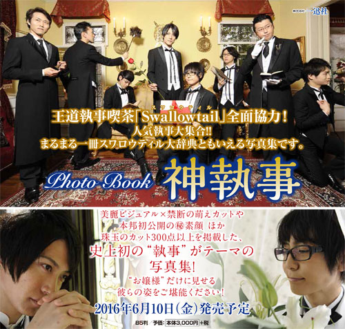書籍 Photo Book 神執事 書籍 一迅社 キャラアニ Com