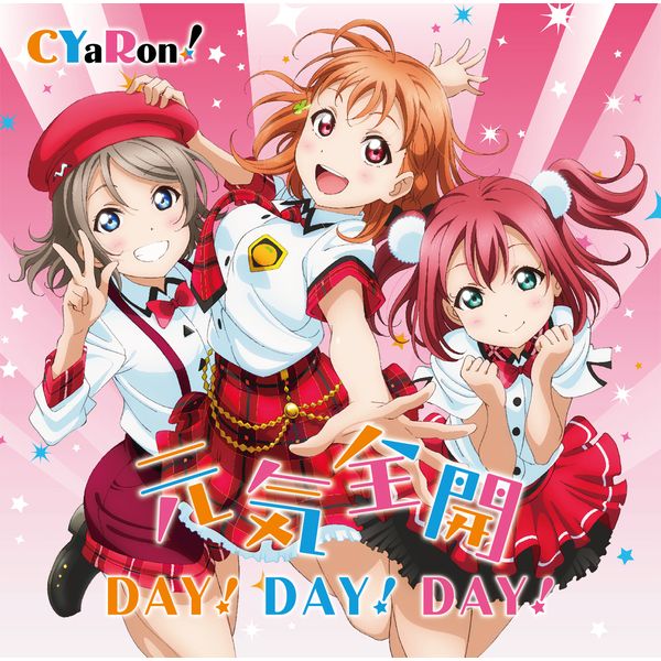 Cd Cyaron ラブライブ サンシャイン ユニットシングル1 元気全開day Day Day キャラアニ特典付き ランティス キャラアニ Com