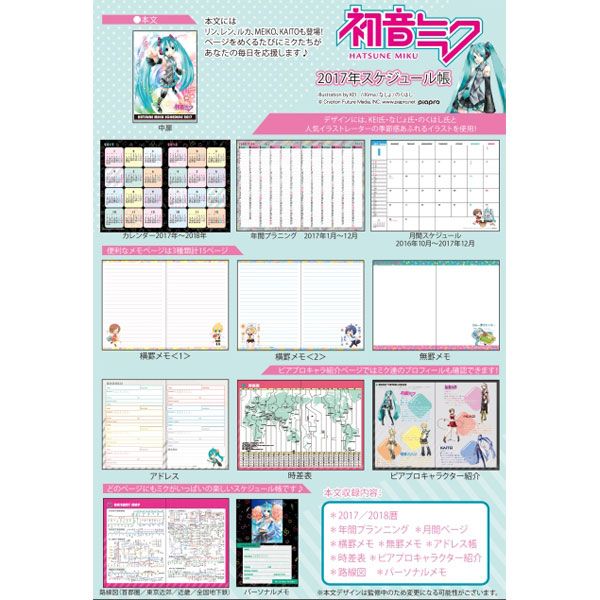 グッズ 初音ミク 17年スケジュール帳 16年8月出荷予定分 エンスカイ キャラアニ Com