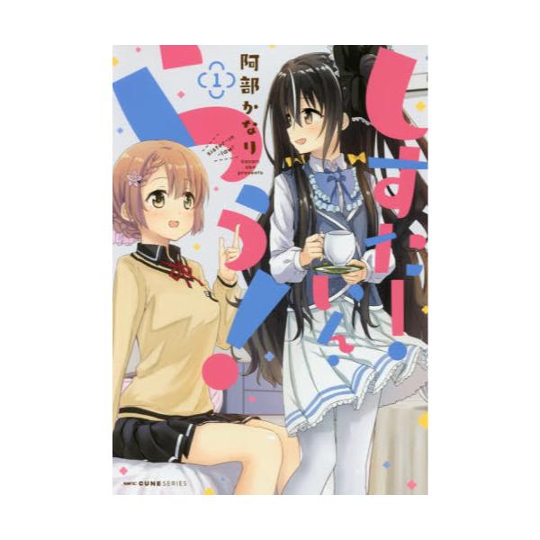 書籍 しすたー いん らう 1 Mfcキューンシリーズ ｋａｄｏｋａｗａ キャラアニ Com