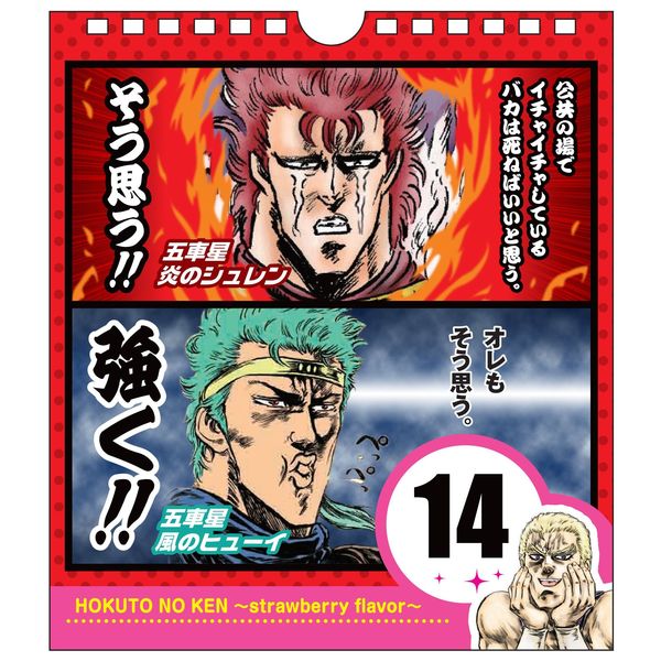 書籍 北斗の拳イチゴ味 世紀末日めくり まいにちサウザー 仮 コアミックス キャラアニ Com 書籍 北斗の拳イチゴ味 世紀末日めくり まいにちサウザー 仮 コアミックス キャラアニ Com