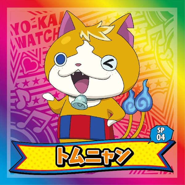 グッズ 妖怪ウォッチ Newシールコレクション 1box 16年8月出荷予定分 ショウワノート キャラアニ Com