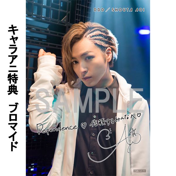 Cd 蒼井翔太 7thシングル Ddd 初回限定盤 キャラアニ特典付き キングレコード キャラアニ Com
