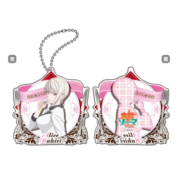 グッズ 食戟のソーマ アクリルキーホルダー 薙切アリス 16年9月出荷予定分 キャビネット キャラアニ Com