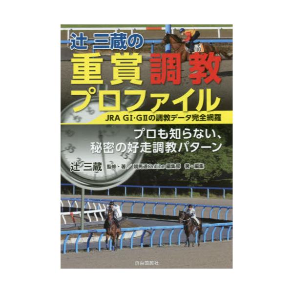 栗東トレセン