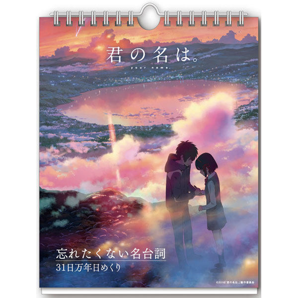 書籍 君の名は 名言31日万年 日めくりカレンダー Cl 941 エンスカイ キャラアニ Com