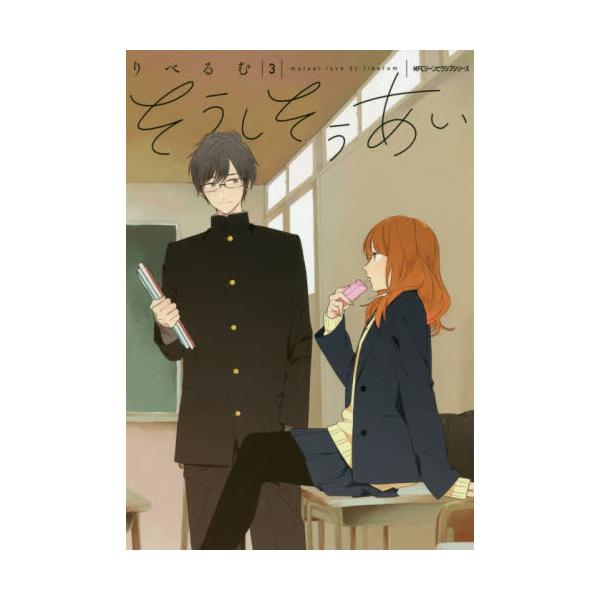 書籍 そうしそうあい 3 Mfcジーンピクシブシリーズ ｋａｄｏｋａｗａ キャラアニ Com