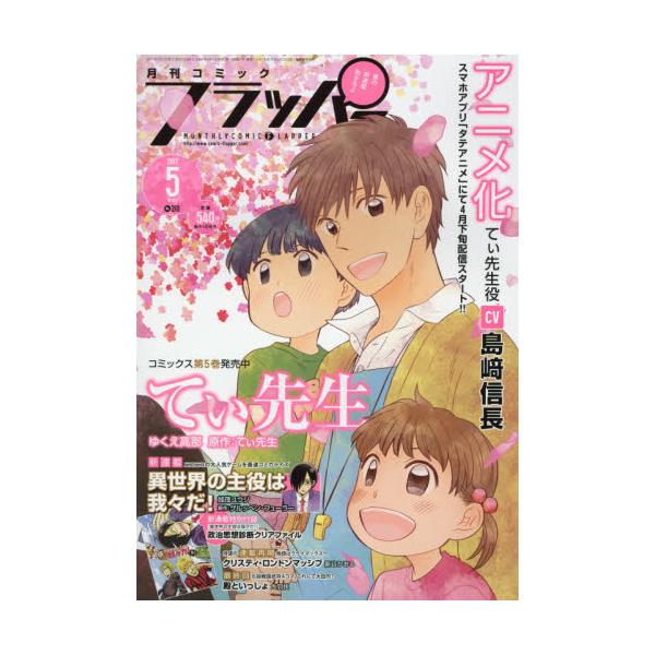 書籍 Comicフラッパー17年5月号 月刊誌 ｋａｄｏｋａｗａ キャラアニ Com