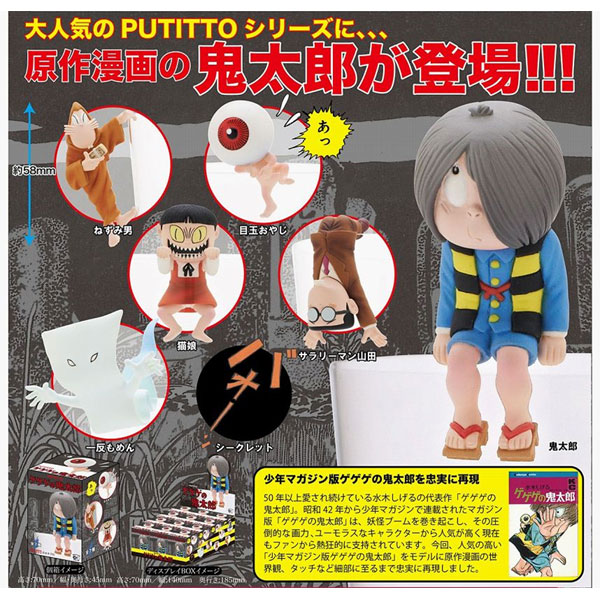 フィギュア ゲゲゲの鬼太郎 Putitto 1box 17年8月出荷予定分 奇譚クラブ キャラアニ Com