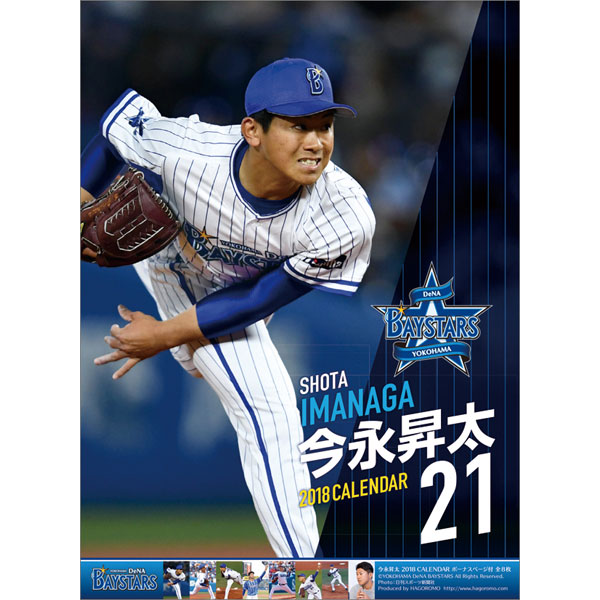 書籍 今永昇太 横浜denaベイスターズ 18年 カレンダー Cl 503 ハゴロモ キャラアニ Com