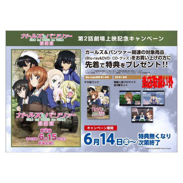 Cd フェア対象商品 Tvアニメ ガールズ パンツァー ドラマcd 今度はドラマcdです ランティス キャラアニ Com