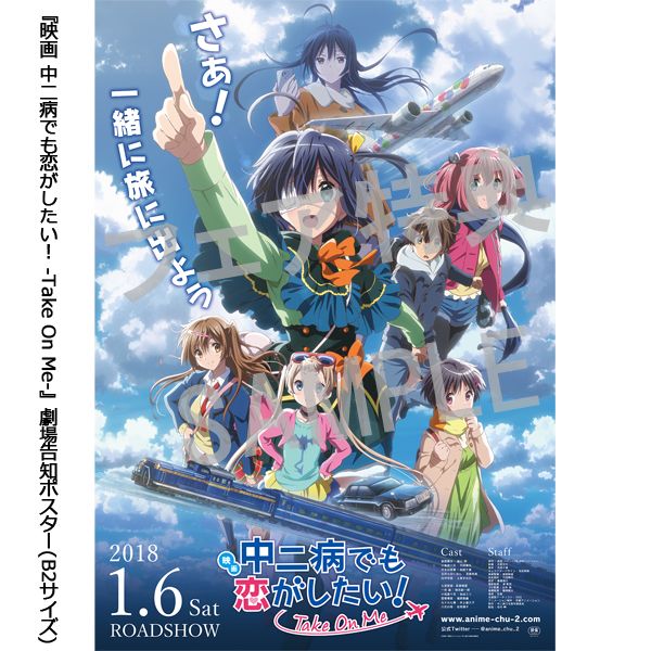 Dvd フェア対象商品 中二病でも恋がしたい 戀 4 Dvd ポニーキャニオン キャラアニ Com