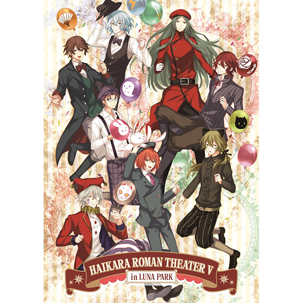 グッズ 明治東亰恋伽 ハイカラ浪漫劇場5 限定版 Dvd Mages キャラアニ Com