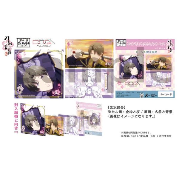 グッズ 刀剣乱舞 花丸 セル画 原画きらめきステッカーセットe へし切長谷部 動画工房 キャラアニ Com
