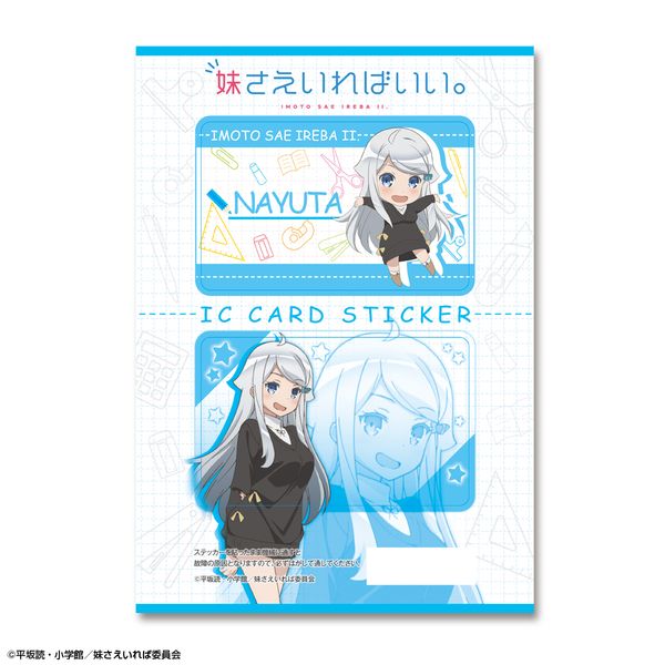 グッズ 妹さえいればいい Icカードステッカー デザイン02 可児那由多 18年3月出荷予定分 ライセンスエージェント キャラアニ Com グッズ 妹さえいればいい Icカードステッカー デザイン02 可児那由多 18年3月出荷予定分 ライセンスエージェント キャラアニ Com