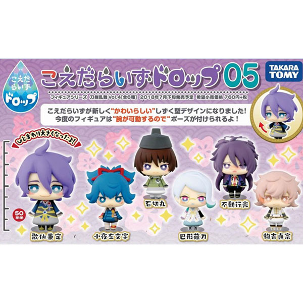 フィギュア 刀剣乱舞 Online こえだらいずドロップ05 Vol 4 1box タカラトミー キャラアニ Com
