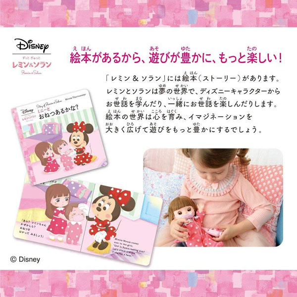 廃盤商品）ずっと ぎゅっと レミン&ソラン ラプンツェル すてき