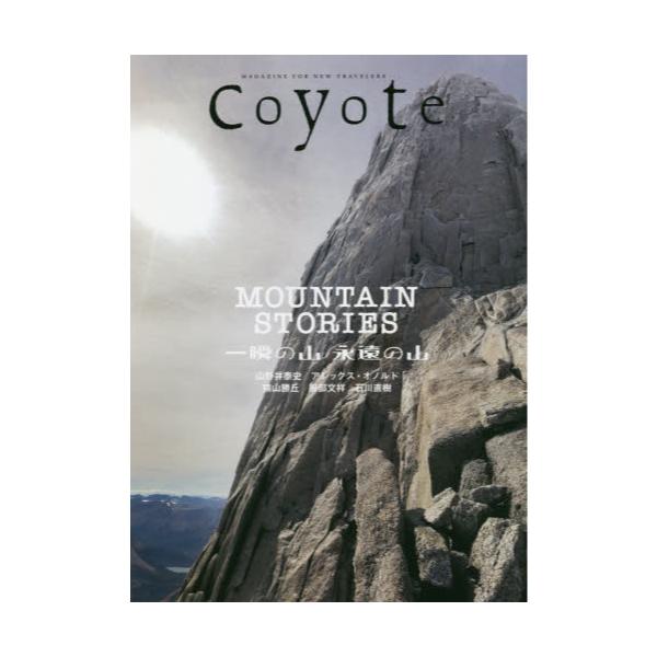 書籍 Coyote Magazine For New Travelers No 65 18summer Autumn スイッチ パブリッシング キャラアニ Com